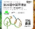 Desen Environment invites you to visit lE expo China 2025 in Shanghai