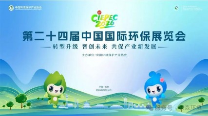 聚力创新，共筑绿色未来｜德森环境邀您共赴中国国际环保展览会