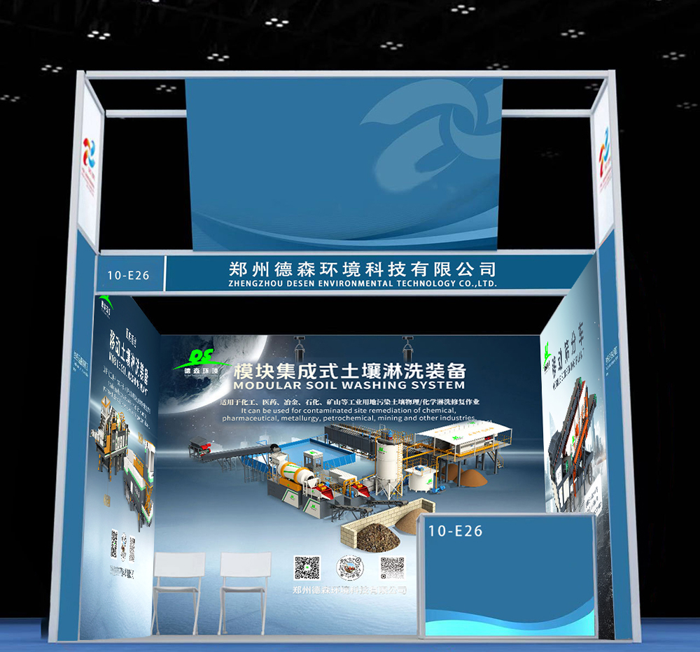 Desen Environment invites you to participate in the 8th China-Eurasia Expo