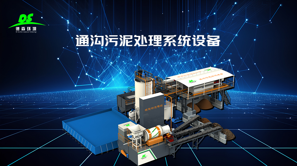ditch and dredged sludge treatment system