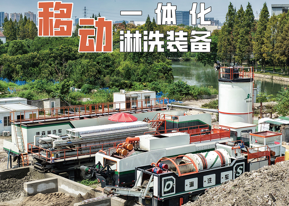 High-Efficiency Soil Washing System by Desen Environmental: A Full-Process Solution for Heavy Metal and Organic Pollution Remediation