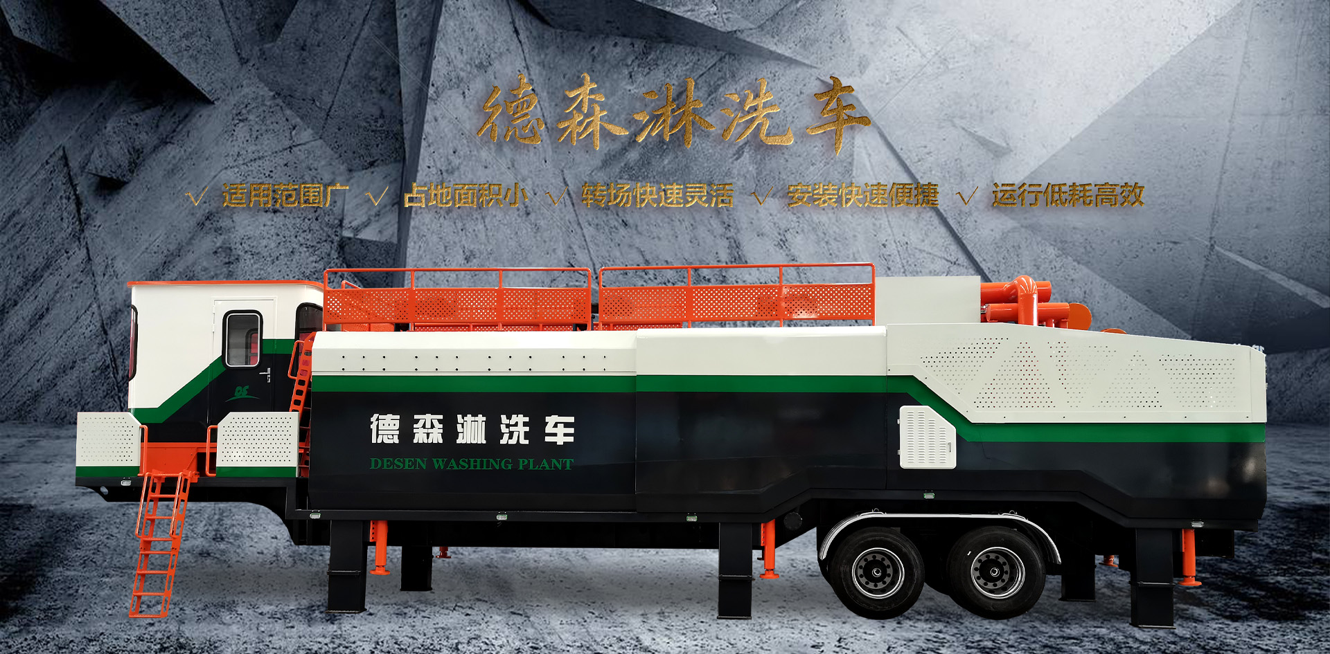Mobile Soil Washing Unit for Contaminated Land Remediation | Fast Deployment & Smart Soil Cleanup by Desen Environmental